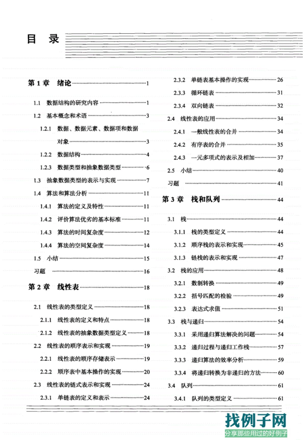 《数据结构：C语言版》（严蔚敏\李冬梅、吴伟民）.pdf C/C++语言基础-第2张