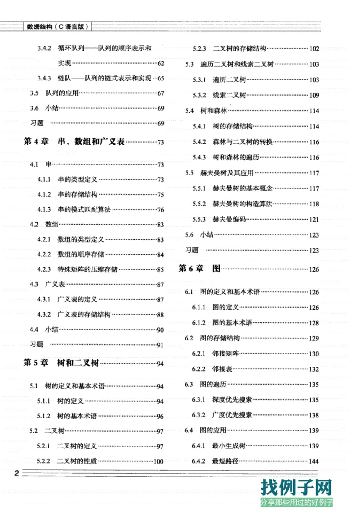《数据结构：C语言版》（严蔚敏\李冬梅、吴伟民）.pdf C/C++语言基础-第3张